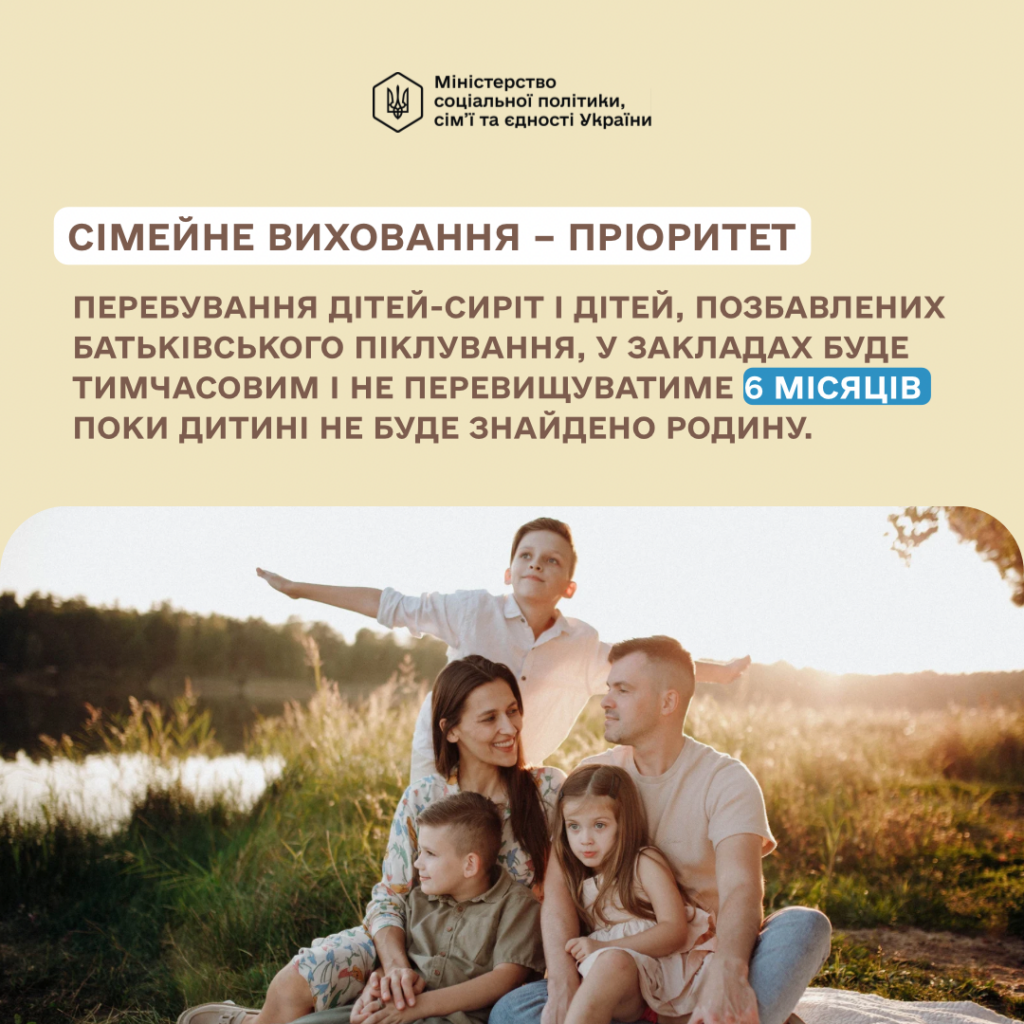 Верховна Рада зареєструвала законопроєкт Мінсоцполітики щодо посилення системи захисту дітей. Інфографіка