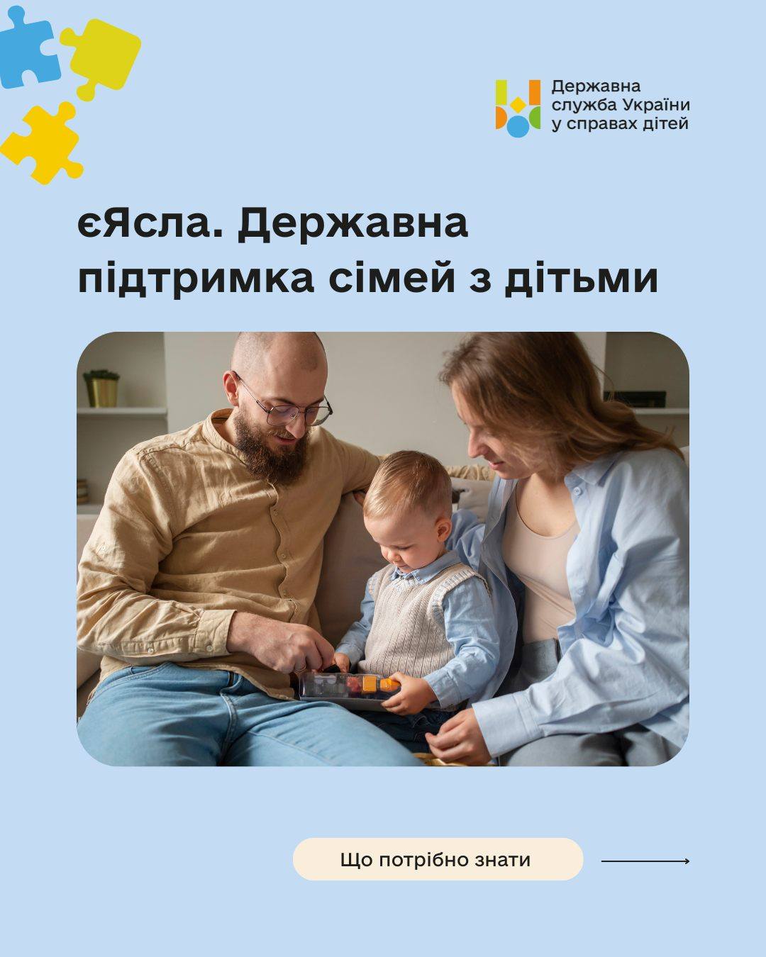 Програма «єЯсла»: державна підтримка сімей з дітьми від 1 до 3 років
