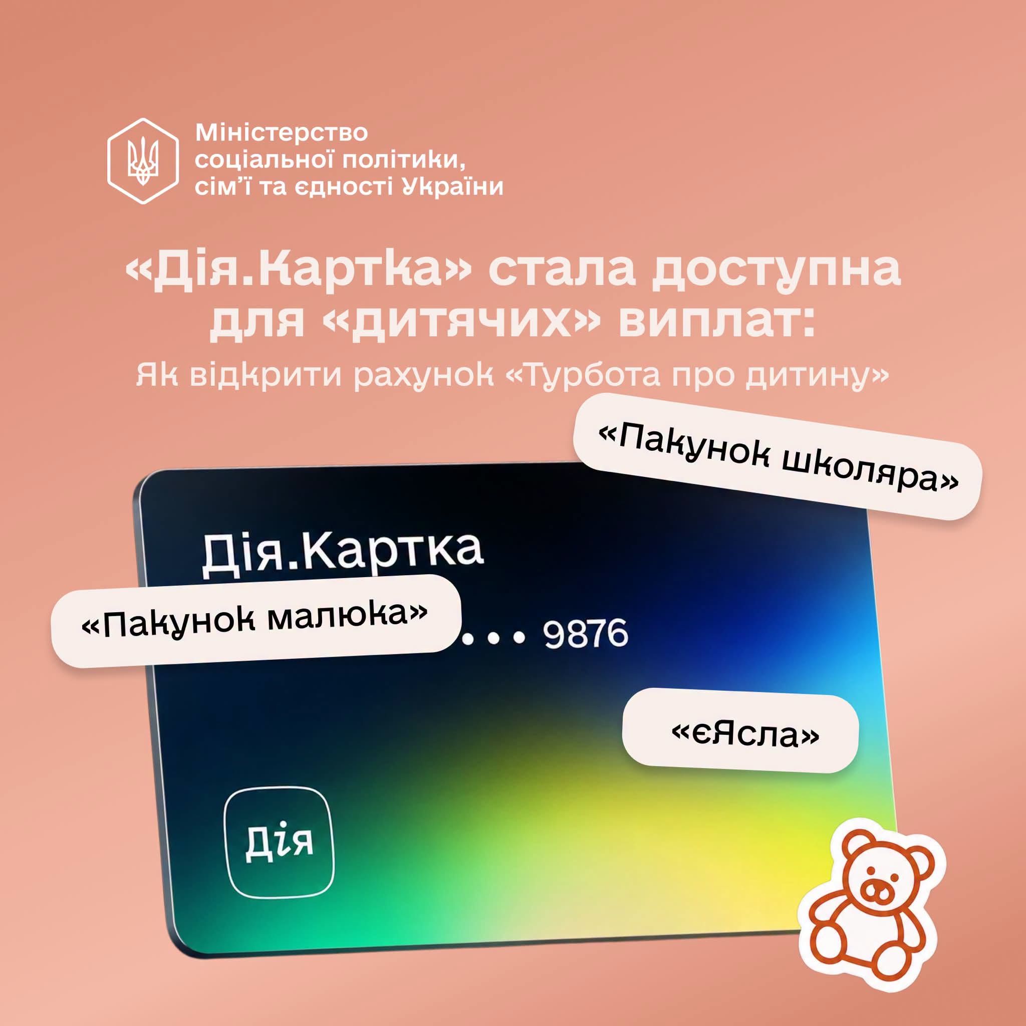 «Дія.Картка» для батьків: усі дитячі виплати на одному рахунку