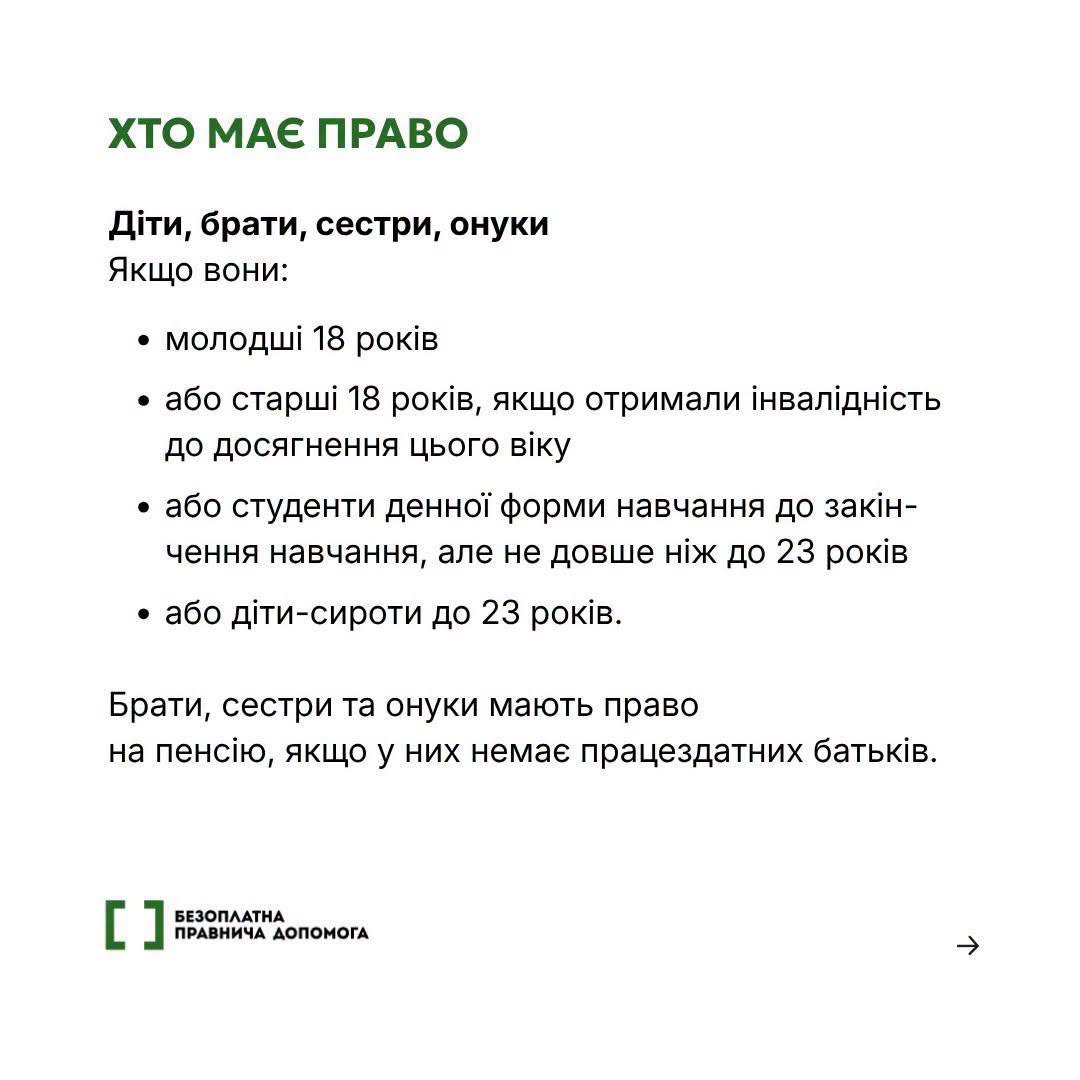 Безоплатна правнича допомога: Пенсія у разі загибелі або зникнення безвісти військовослужбовця