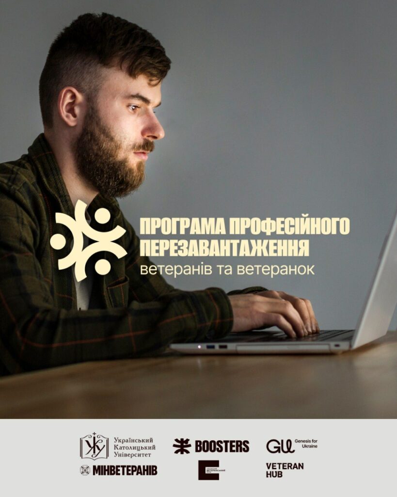 Стартував набір на Veterans Career Boost — програму професійного перезавантаження для ветеранів і ветеранок