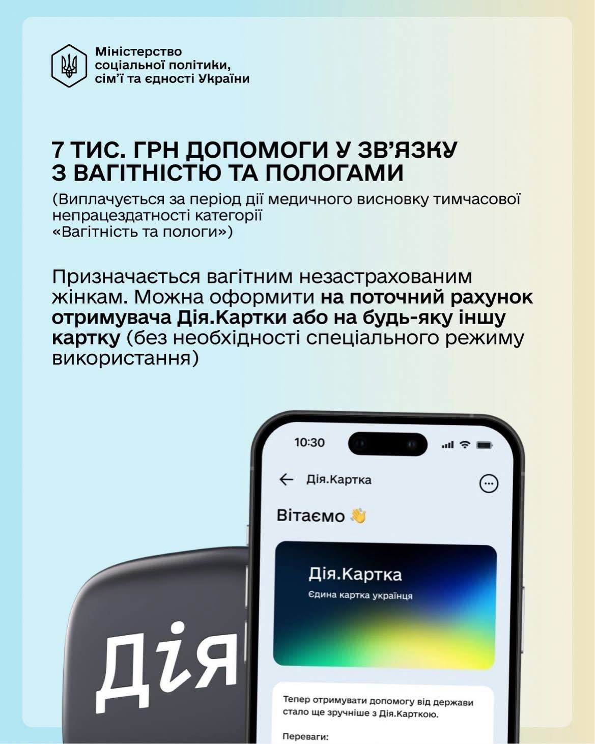 Мінсоцполітики надало додаткові роз’яснення щодо нових виплат на дітей