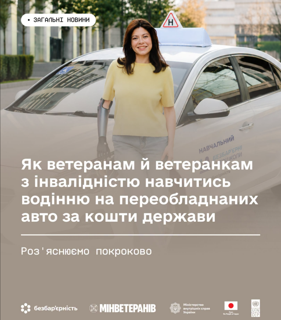 #безбар’єрність: у Житомирі ветерани та ветеранки з інвалідністю можуть безкоштовно навчатися водінню на адаптованих автомобілях