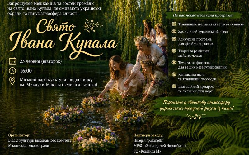 Запрошуємо жителів та гостей громади на свято Івана Купала