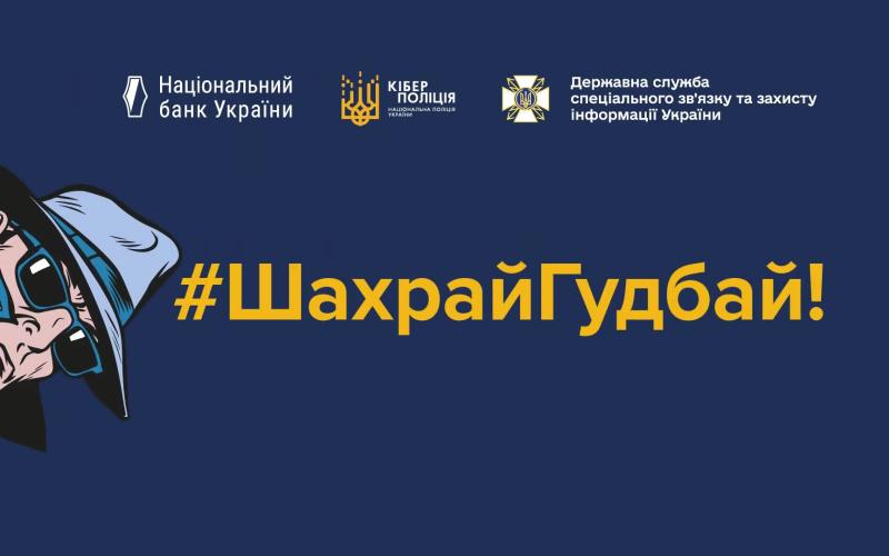 Нова шахрайська схема: українцям пропонують фейкові виплати за відключення світла