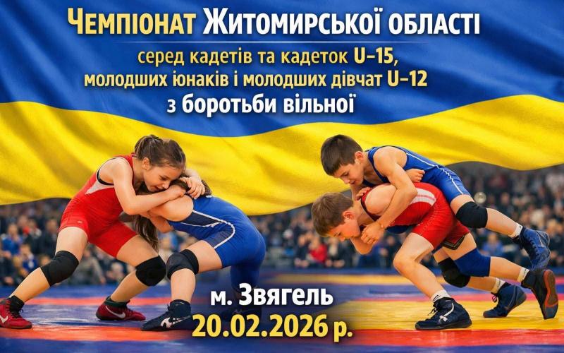 Спортсмени Малинської ДЮСШ ім. Й. Л. Кульчицького вибороли 16 медалей на чемпіонаті Житомирської області з вільної боротьби