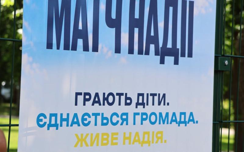 «Матч надії»: юні футболісти Малинської громади підтримали родини безвісти зниклих і полонених захисників