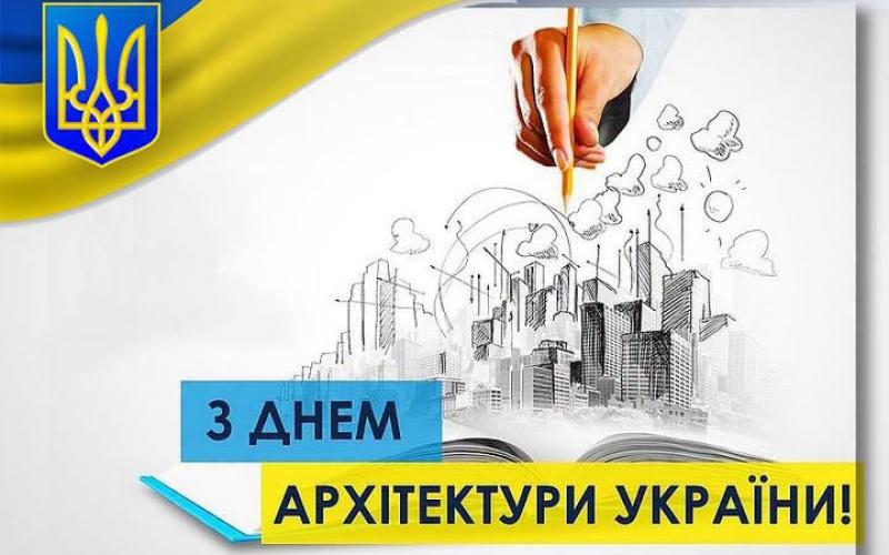 Україна відзначає День архітектури 1 липня