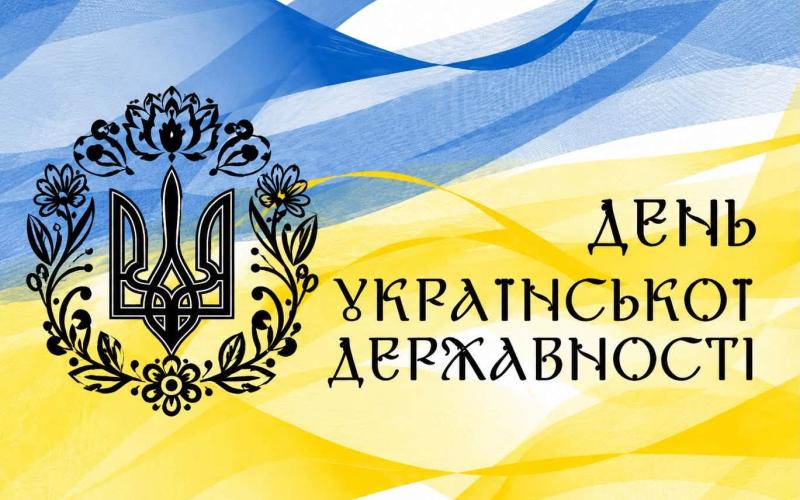 День Української Державності — символ єдності поколінь і незламності українського народу