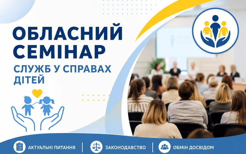 Служба у справах дітей Малинської громади долучилася до обласного семінару