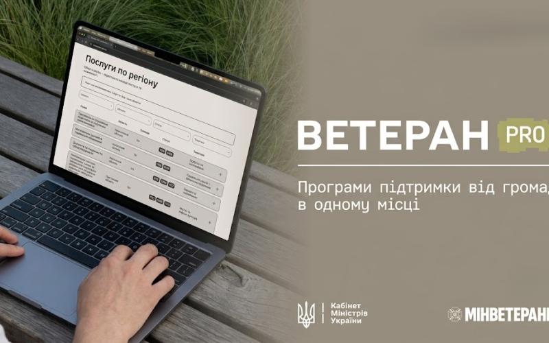 Цифрова платформа Ветеран PRO об'єднує програми підтримки для Захисників та їхніх родин