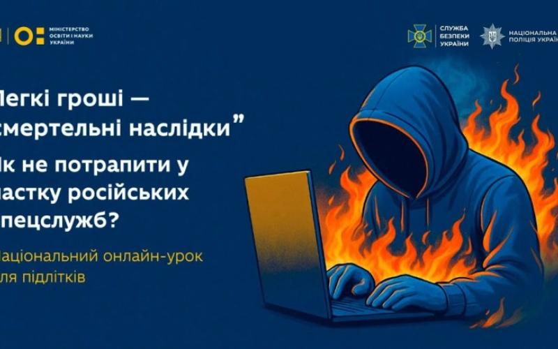 Як захистити підлітків від ворожих спецслужб: важливий відеоурок для школярів та батьків