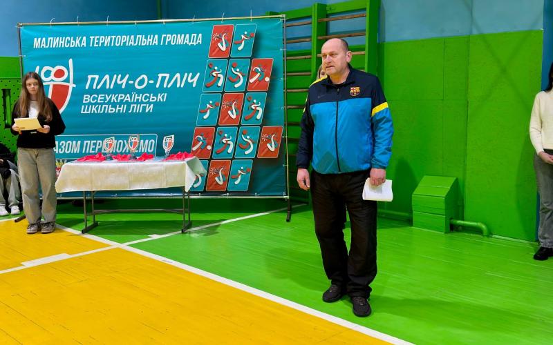 У Малинській громаді тривають змагання «Пліч-о-пліч. Всеукраїнські шкільні ліги»!