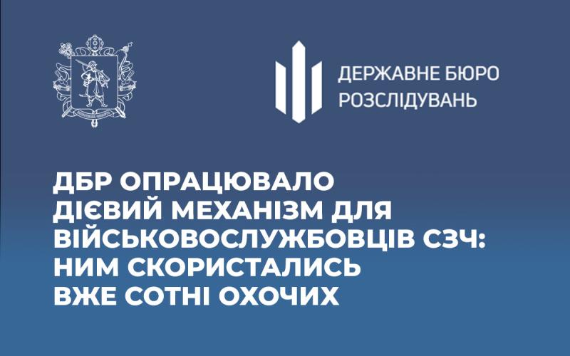 ДБР опрацювало дієвий механізм для військовослужбовців СЗЧ: ним скористались вже сотні охочих (ІНФОГРАФІКА)